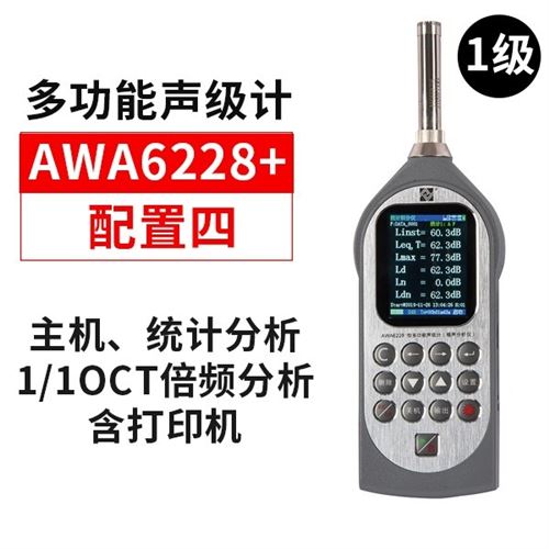 愛華 噪音檢測儀多功能聲級計