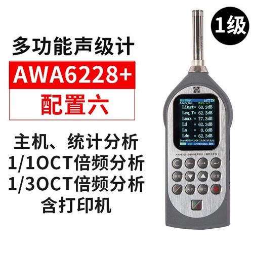 愛華 噪音檢測儀多功能聲級計