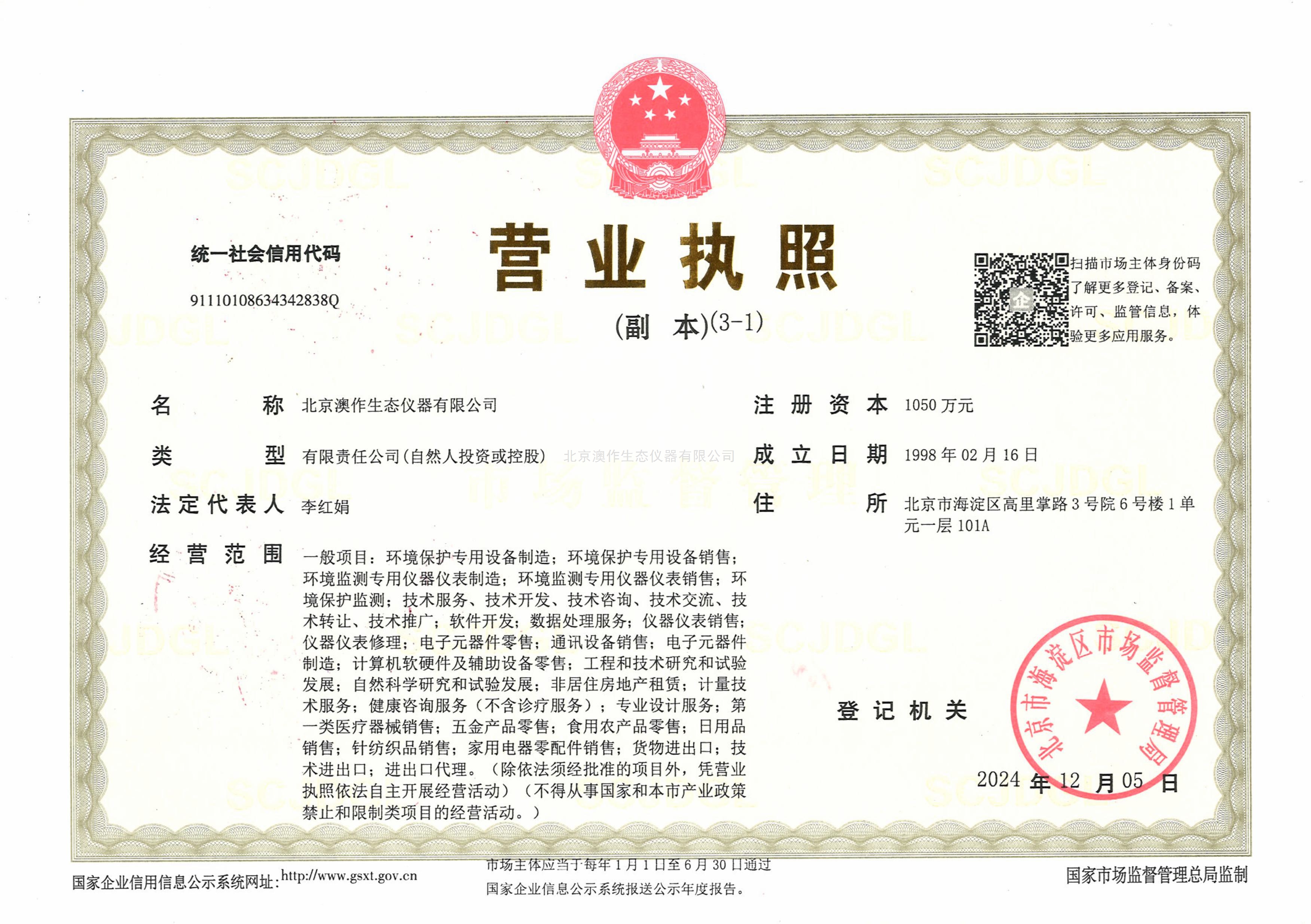 營業(yè)執(zhí)照