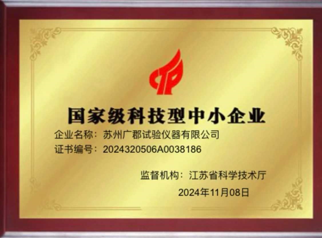 國家級科技型中小企業(yè)