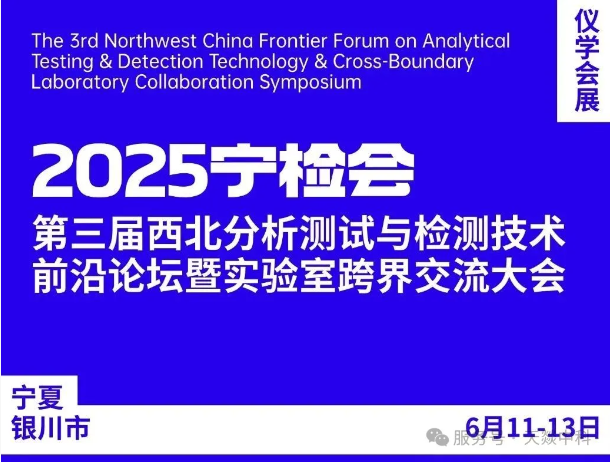 西北檢驗檢測盛會綻放光彩天燚儀器技術創新潮流