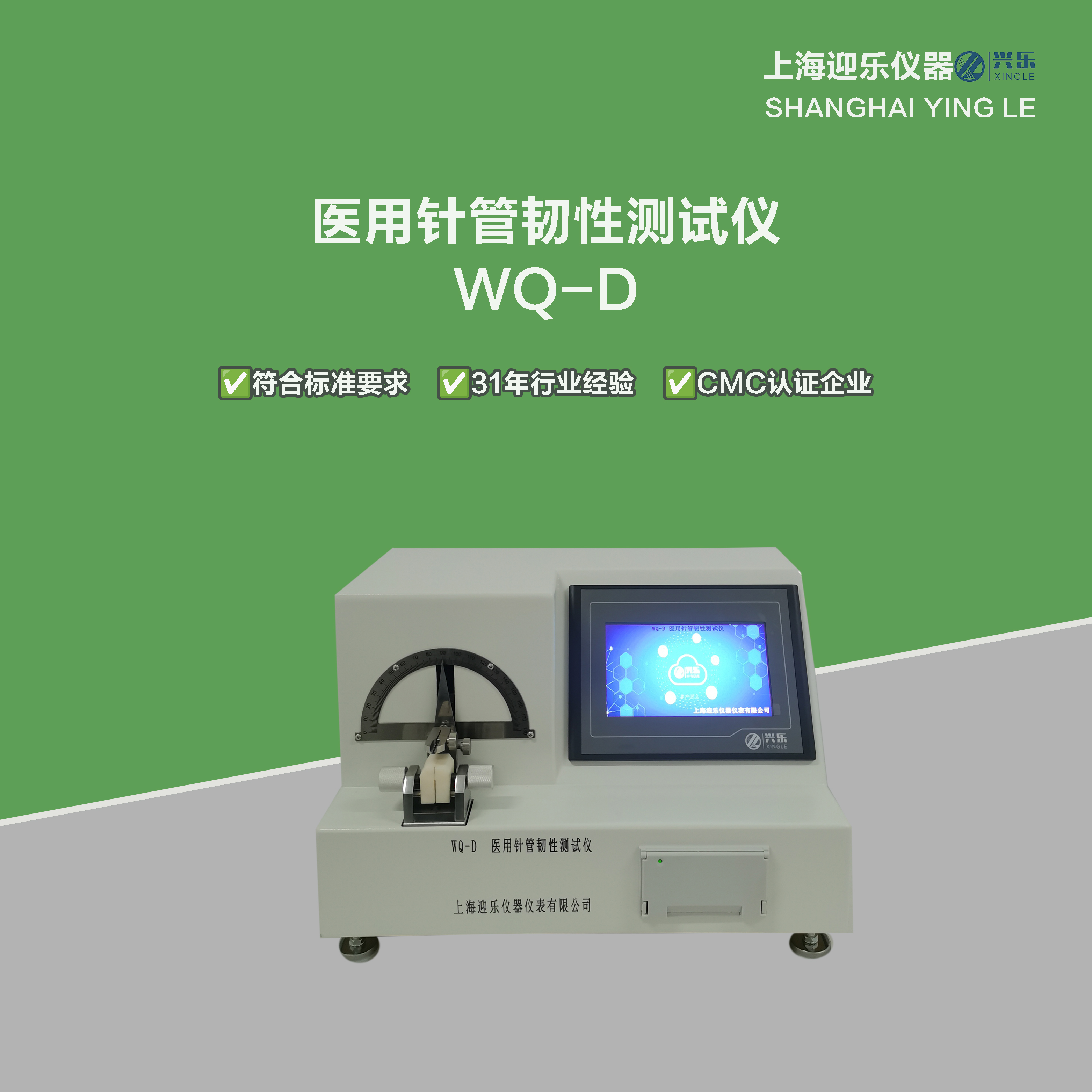 一鍵操作、智能分析！上海迎樂(lè)醫(yī)用針管韌性測(cè)試儀的“硬核”實(shí)力