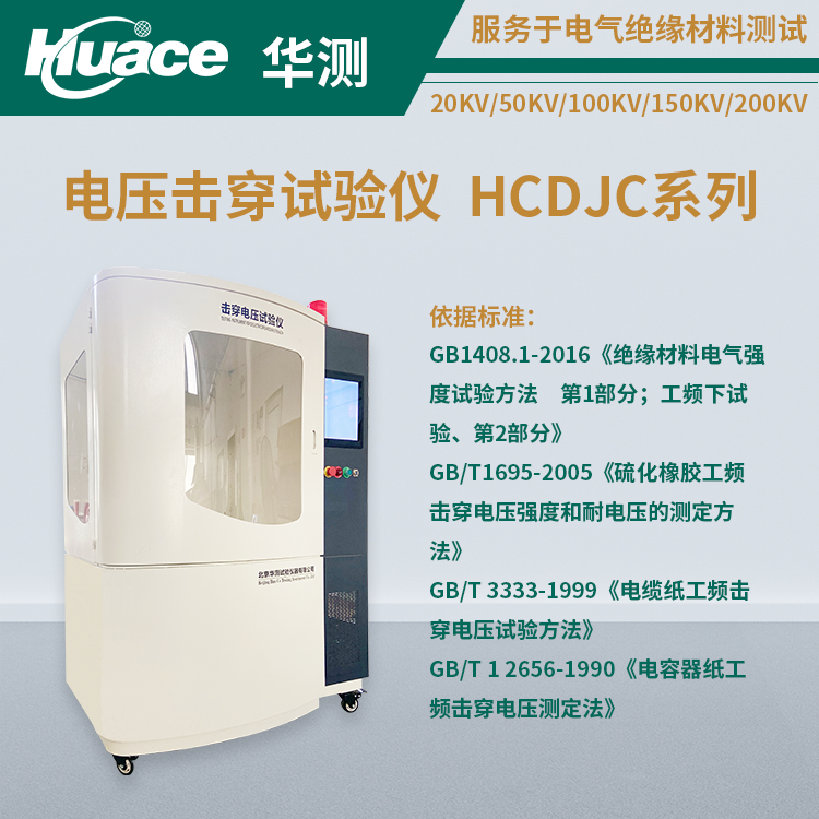 如何利用電壓擊穿試驗儀預防電網(wǎng)事故：從測試到應用的全流程