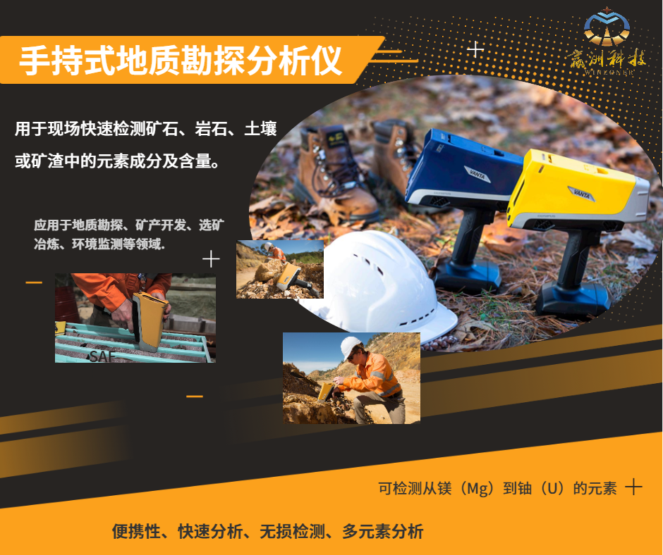 手持式地质勘探分析仪于矿产勘探中有哪些应用成效