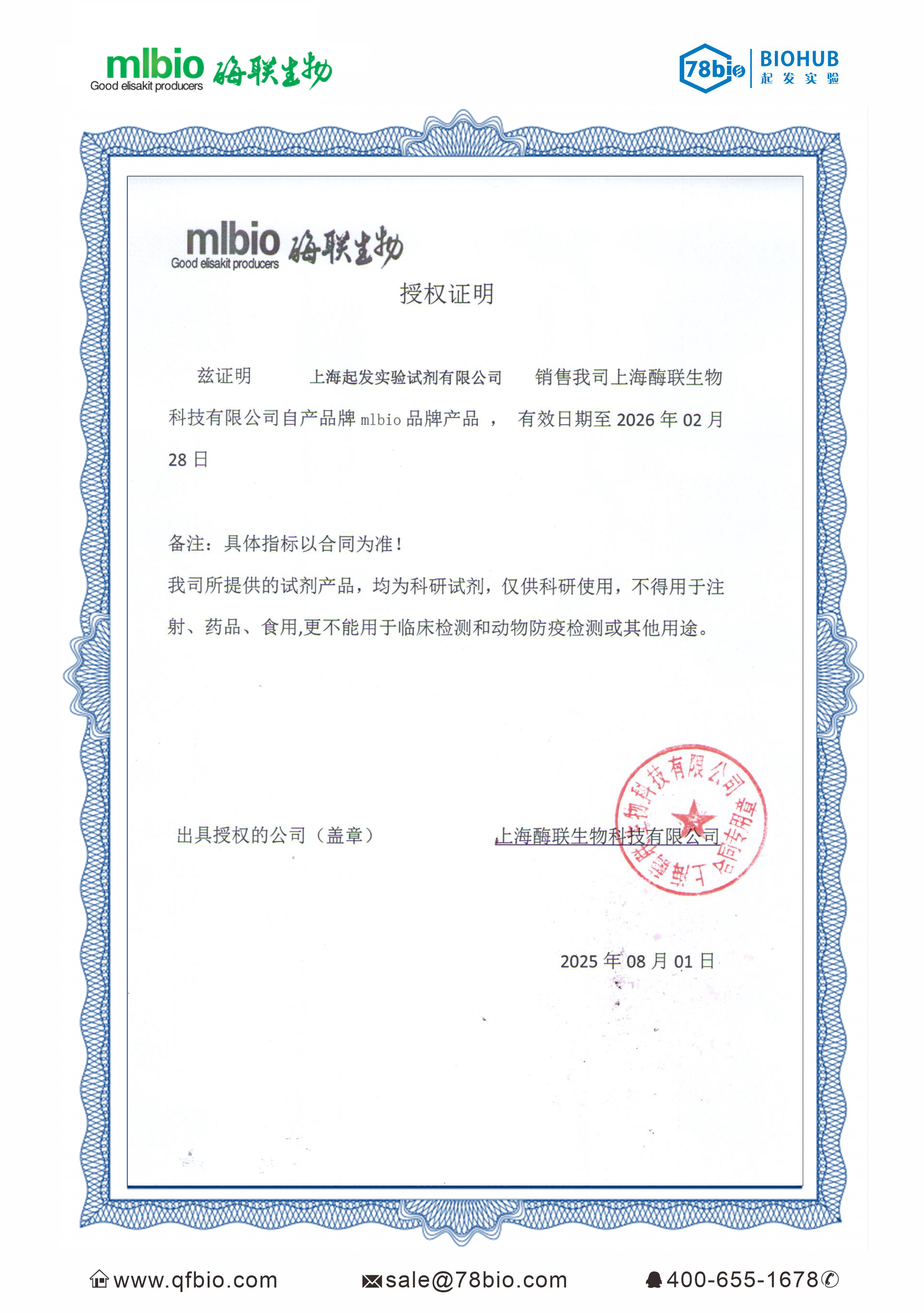 mlbio酶聯生物 2025年授權代理-上海起發