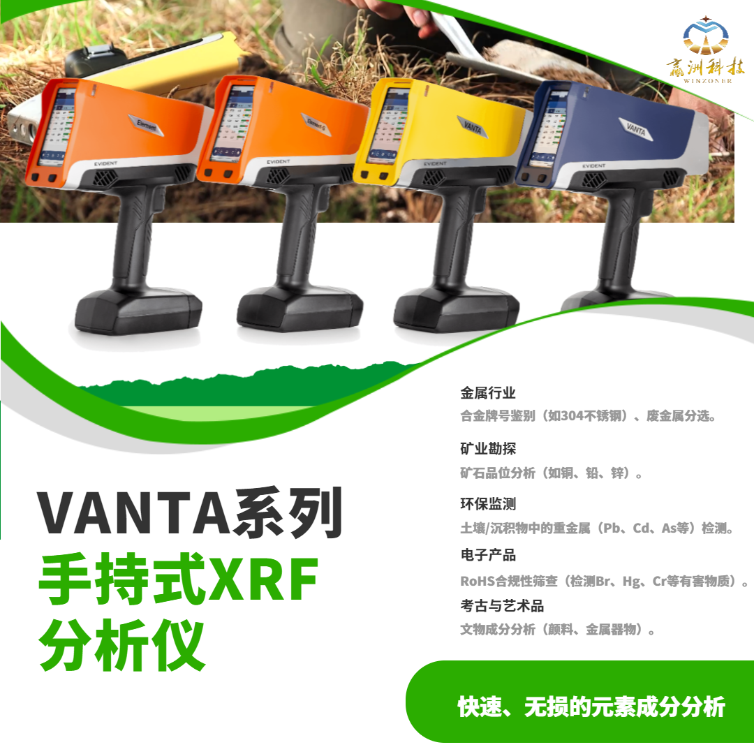 為何手持XRF分析儀成為野外勘探重要的得力助手