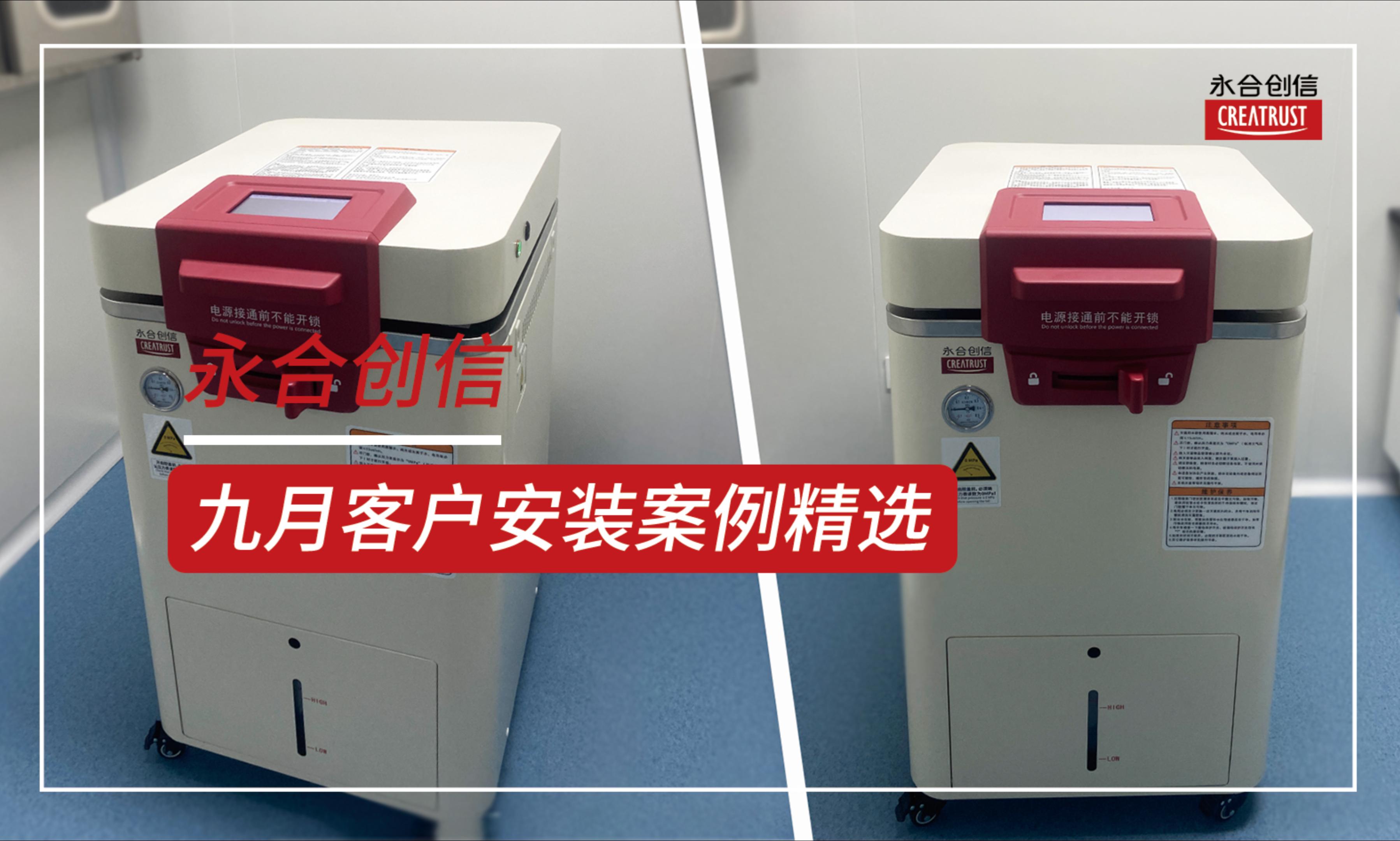 永合创信2025年9月份部分装机案例分享
