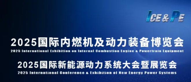 SealTex索拓?cái)y手Interface參加ICE&PE 2025中國(guó)國(guó)際內(nèi)燃機(jī)及動(dòng)力裝備博覽會(huì)