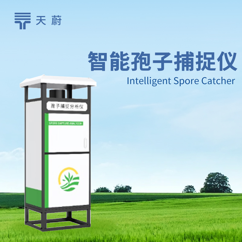 2025年孢子捕捉仪技术交流会年底总结
