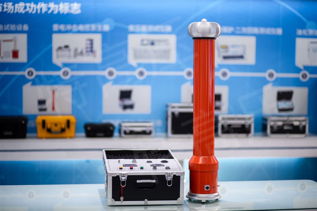 直流高压发生器什么品牌好？武汉特高压电力科技的探索与实践