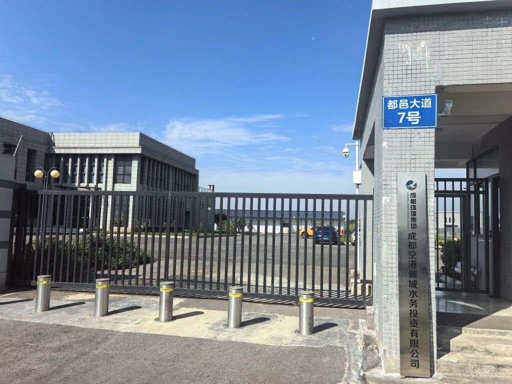 成都空港新城水务投资有限公司