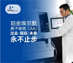 珀金埃尔默