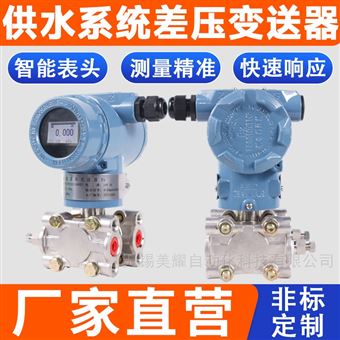 智能差壓變送器高精度壓力傳感器蒸汽數(shù)顯