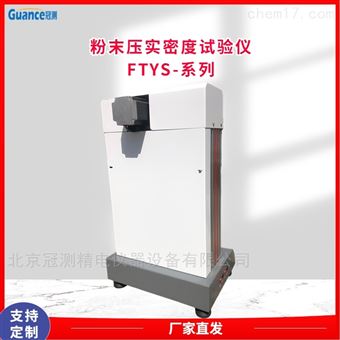 FTYS-50KN磷酸鐵鋰粉末壓實(shí)密度儀