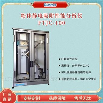 FTJC-100粉末顆粒電荷吸附性能測量儀