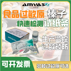 AMS-PRS-A110AMSStripTM榛子過敏原快速檢測試紙條