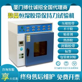 BOS-5064-10B膠帶貼膜持粘力測(cè)試儀