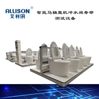 智能馬桶沖水閥老化壽命測試設備