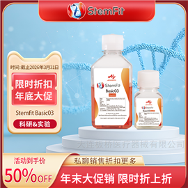 大促|(zhì)Basic03干細(xì)胞培養(yǎng)基