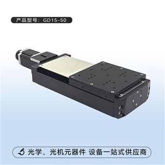 电动平移台