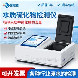 LD-TS水质硫化物检测仪