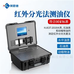 LD-CY2便携式红外分光测油仪