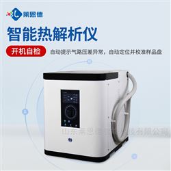 LD-HA1智能熱解析儀