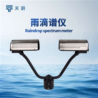 TW-YD1一體化雨滴譜儀