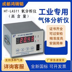 HT-LA511制氮机专用高含量氧分析仪