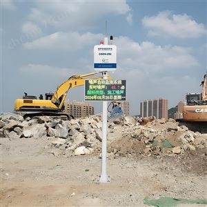 OSEN-Z工地土方开挖区噪声溯源在线监测终端