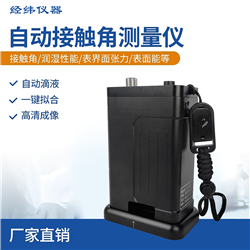 便携手持系列接触角测量仪