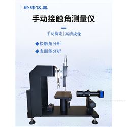 JWM01基础型接触角测量仪