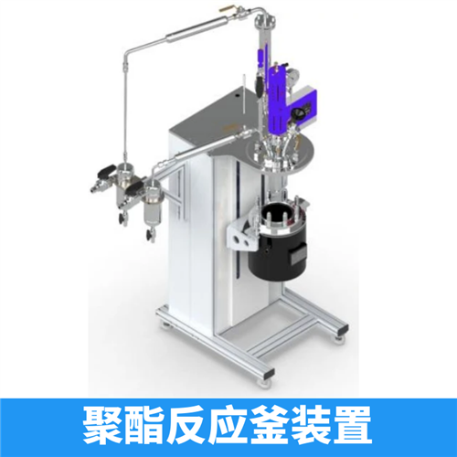 聚酯反應釜裝置
