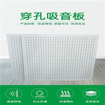 600*600穿孔吸音板（温度适用性强抗腐蚀）