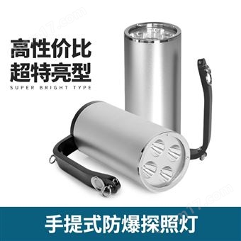JW 3W防爆便攜式強(qiáng)光手電筒探照燈