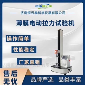 HYT-B薄膜材料拉力试验机