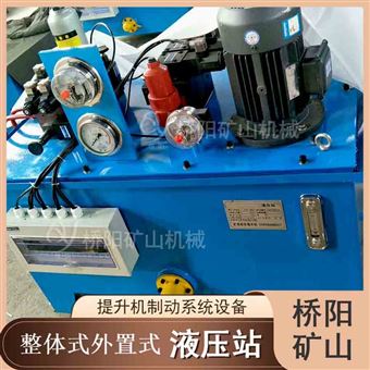 煤礦用制動系統(tǒng)配件 電液調(diào)壓提升機液壓站