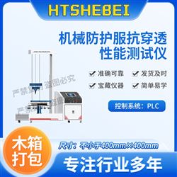 HT-F1026機械防護服抗穿透性能測試儀  使用防范