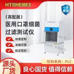 HT-Z518yiyong口罩细菌过滤测试仪 操作简单