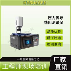 HT-L015壓力傳導(dǎo)熱阻測(cè)試儀  操作規(guī)程