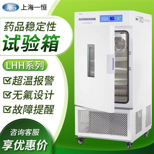 上海一恒恒溫恒濕培養(yǎng)箱