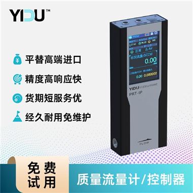 易度智能手持校準15h續航便攜式質量流量計