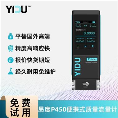 易度智能便攜式手持環保校準氣體質量流量計