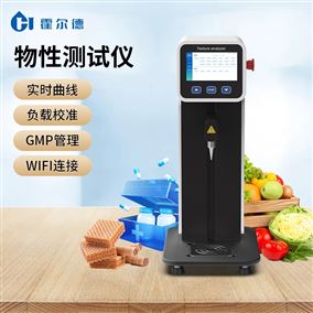 食品物性分析儀