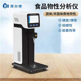 食品組織分析儀
