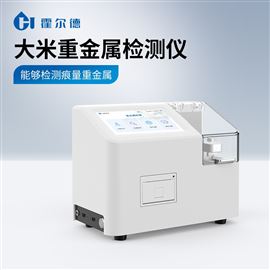 HD-LZ200B食品重金屬檢測(cè)儀