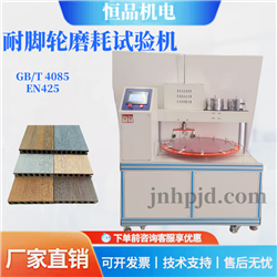 HP-DNM-01地板耐腳輪磨耗試驗(yàn)機(jī)