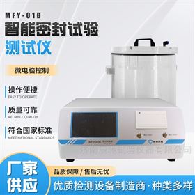 MFY-01B醫(yī)用無菌包裝智能密封試驗儀