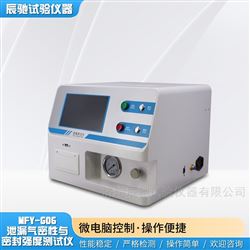 MFY-G06密封性检测仪