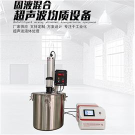 JH-DC50-3000-JB機(jī)械工業(yè)超聲波均質(zhì)設(shè)備